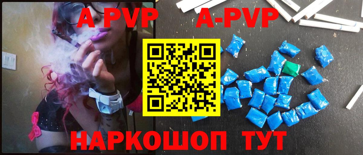 А ПВП кристаллы Шелехов