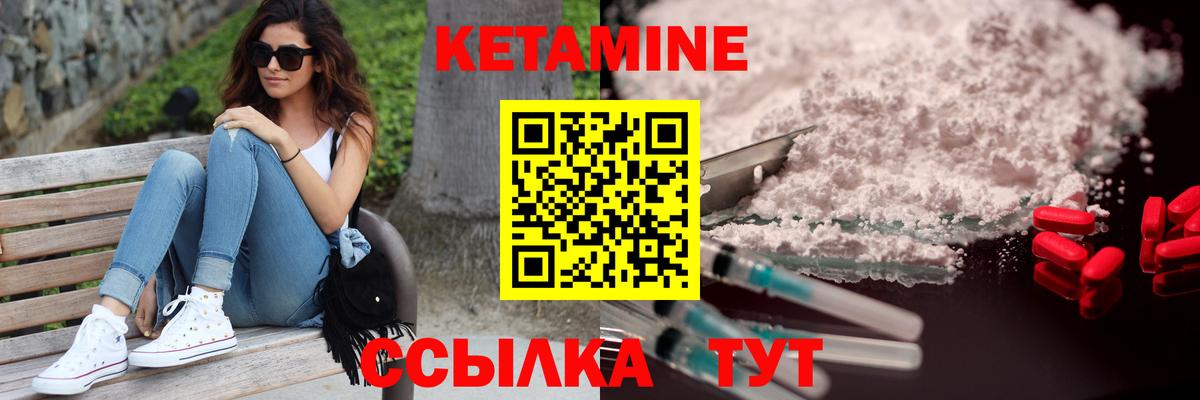 Шелехов  Кетамин VHQ  Вход с VPN 