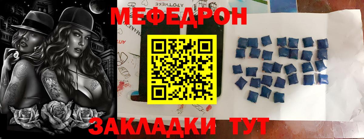 Меф  Шелехов