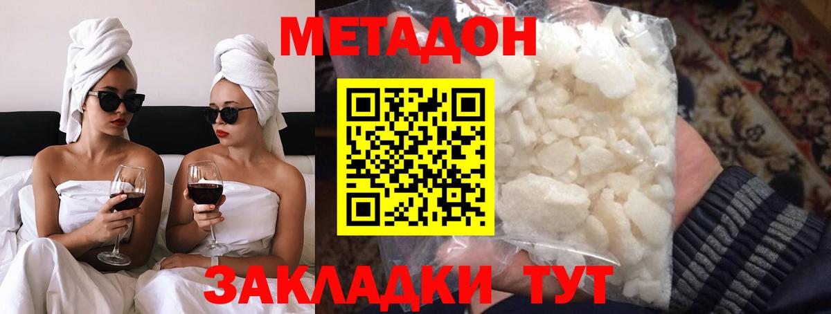 МЕТАДОН мёд  Метадон methadone  Вход с VPN  Шелехов 