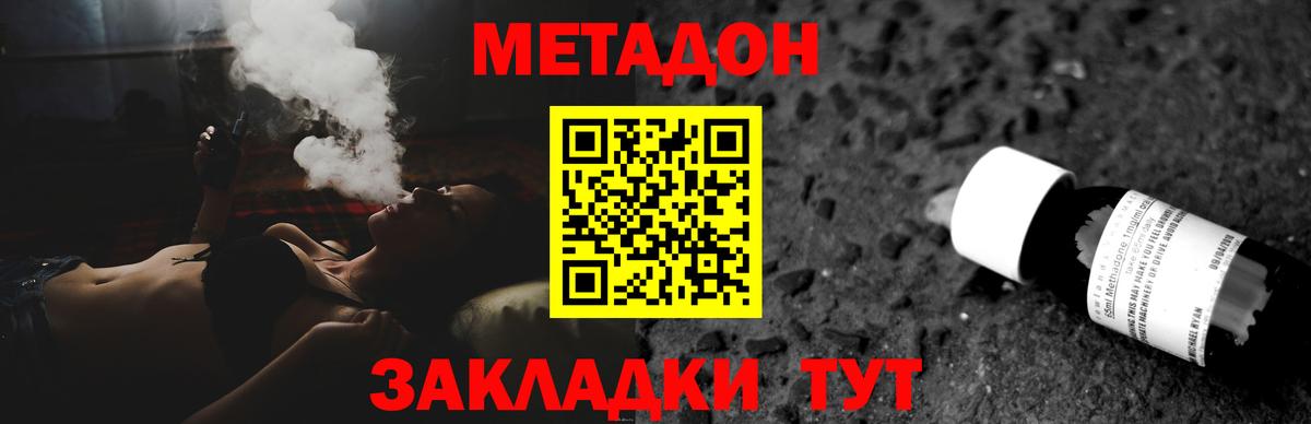 МЕТАДОН кристалл Шелехов