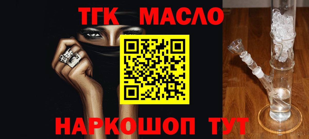 ТГК THC oil  Вход с VPN  Дистиллят ТГК жижа  Шелехов 